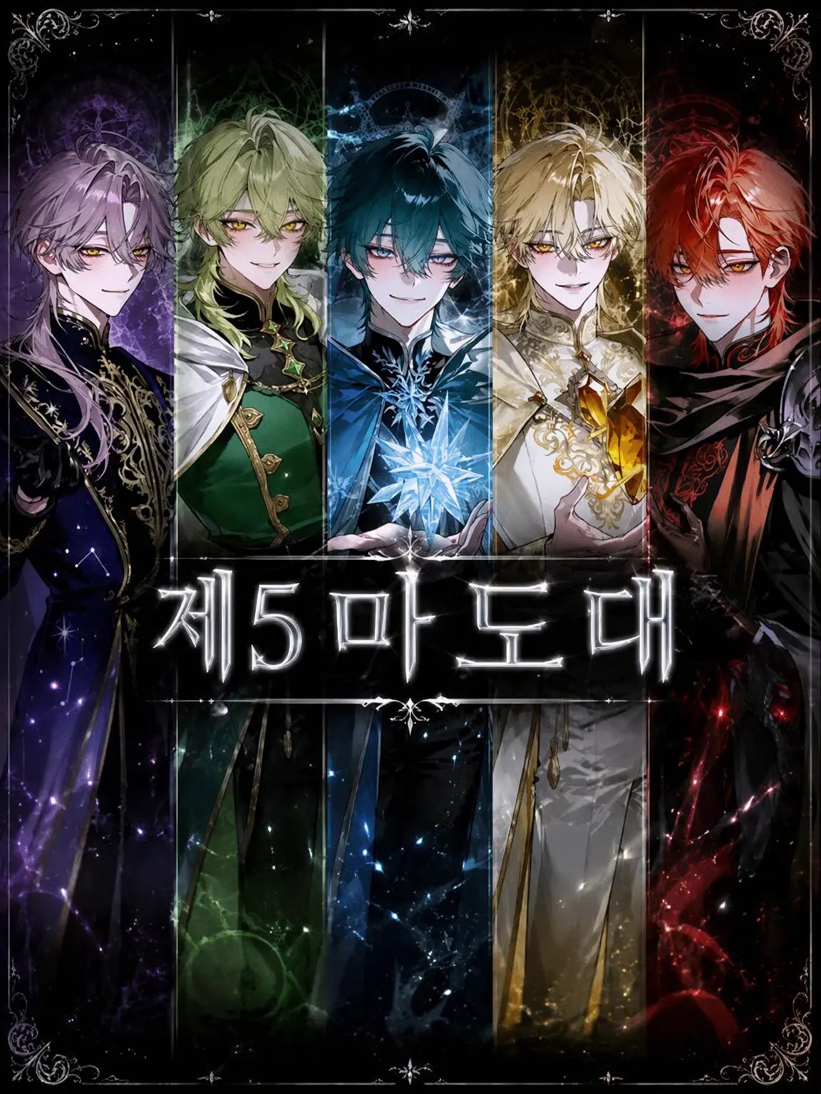 rizoi1258의 제5마도대