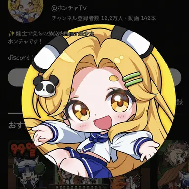 Profile image of ホンチャ