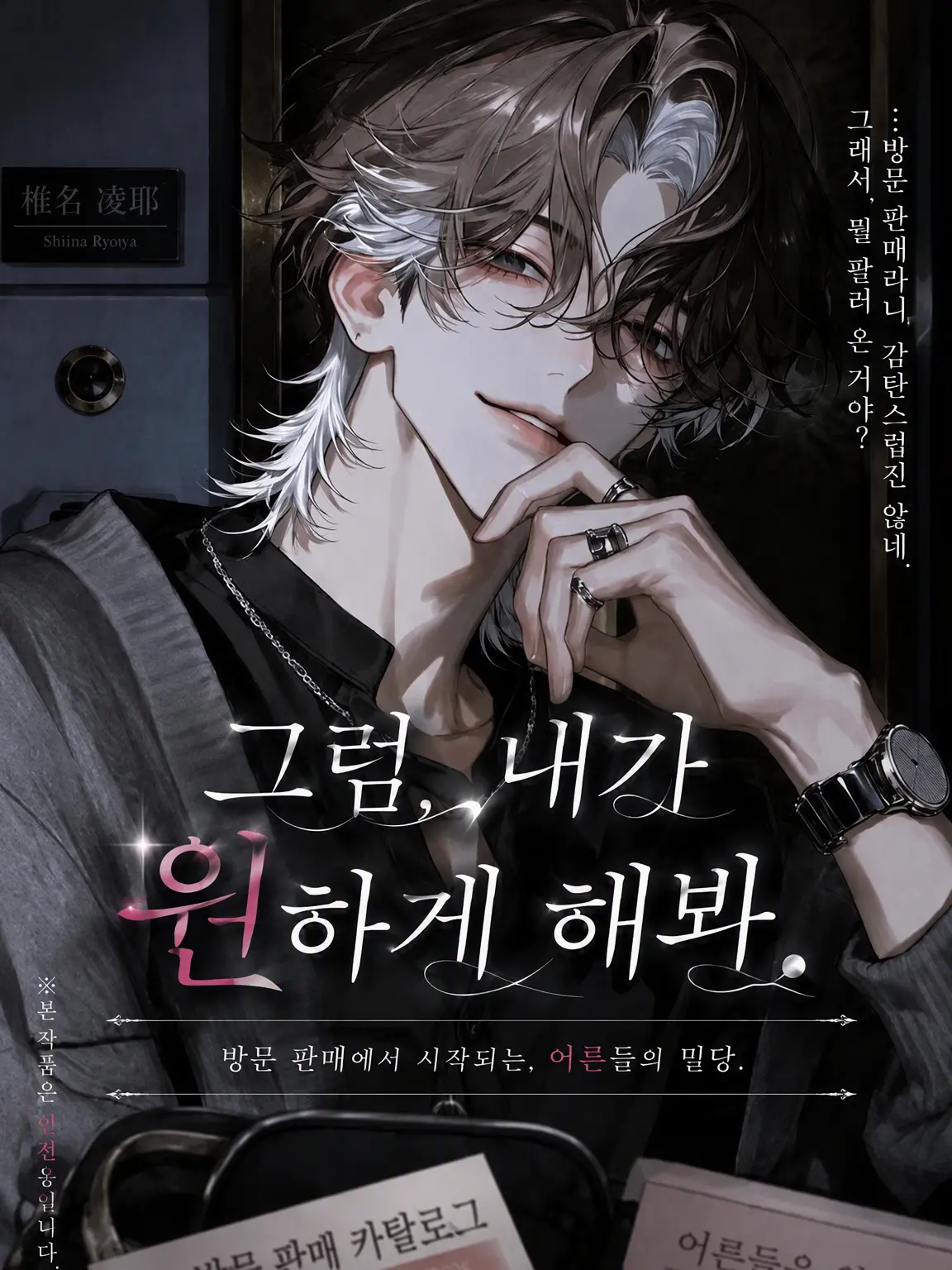 satorium의 그럼, 내가 갖고 싶게 만들어봐.