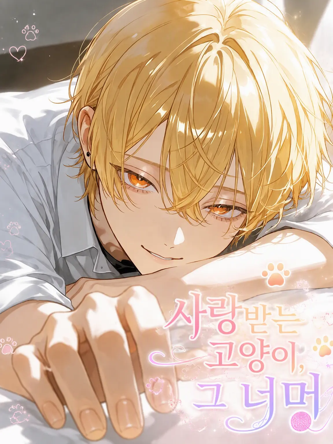 nata_nata2의 사랑받는 고양이의 그 너머