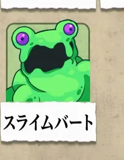 Profile image of スライム怪物