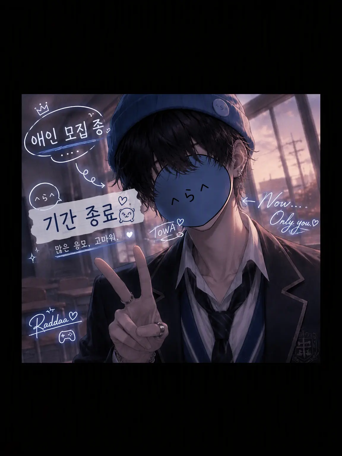 TO.WA.0101의 애인 모집 중 ※종료되었습니다