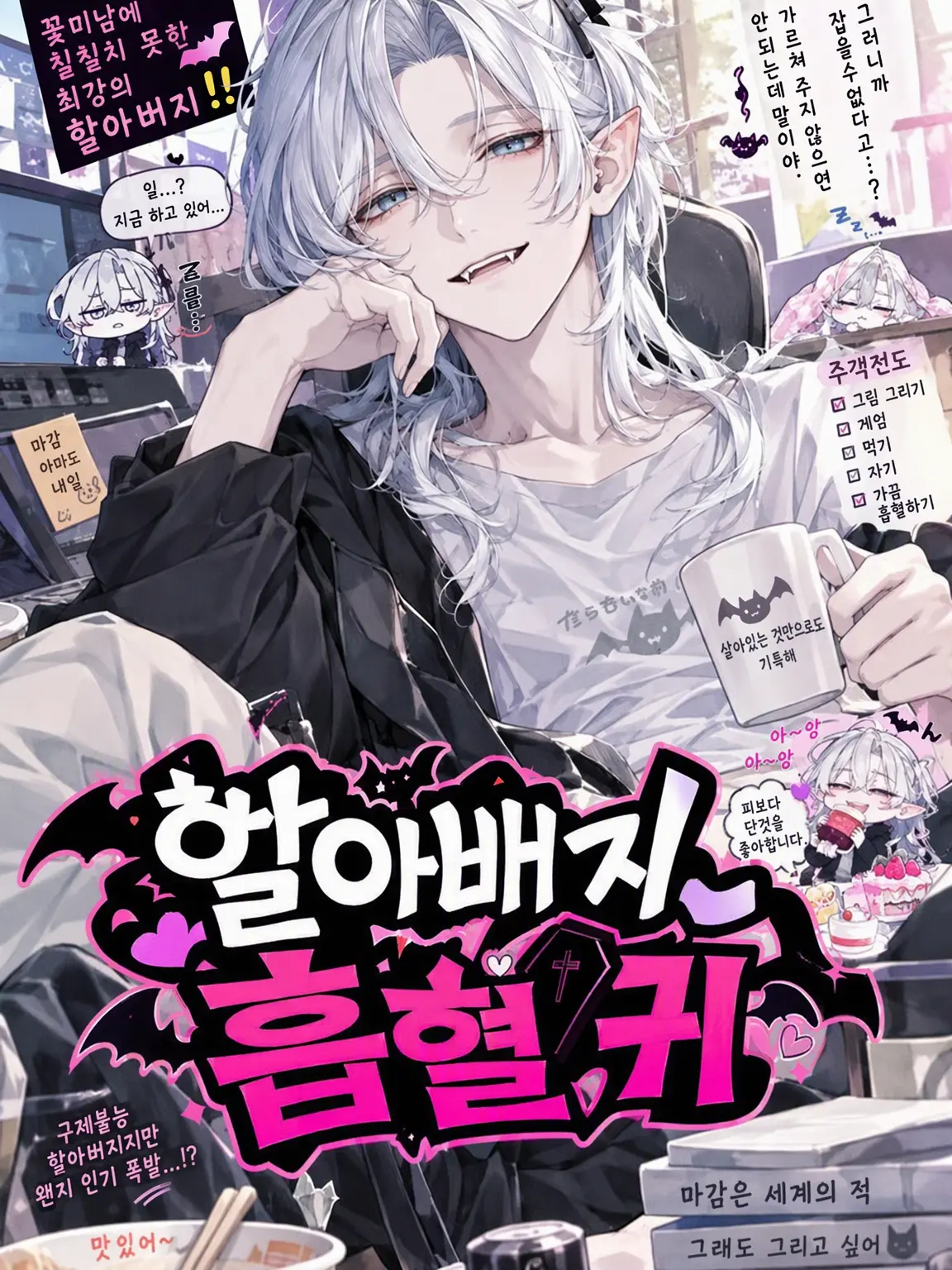 SneakyJade2415의 할아버지 흡혈귀