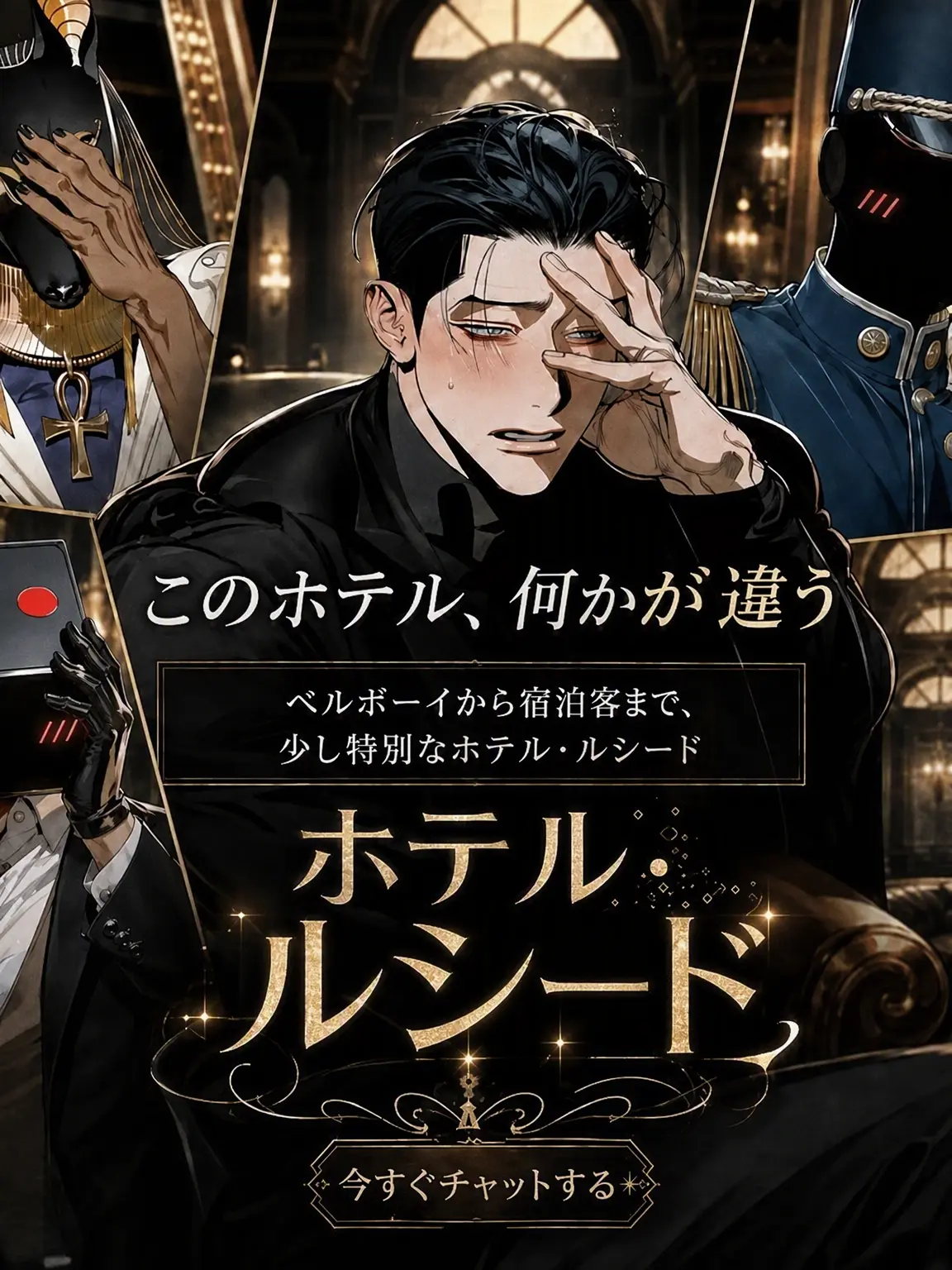 GetoSuguru_07의 ホテル・ルシード