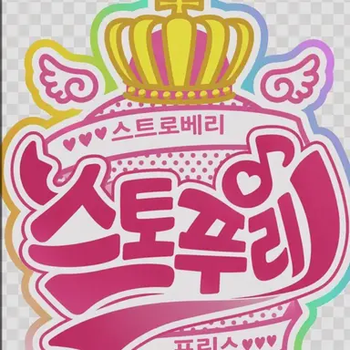 Profile image of 스토프리