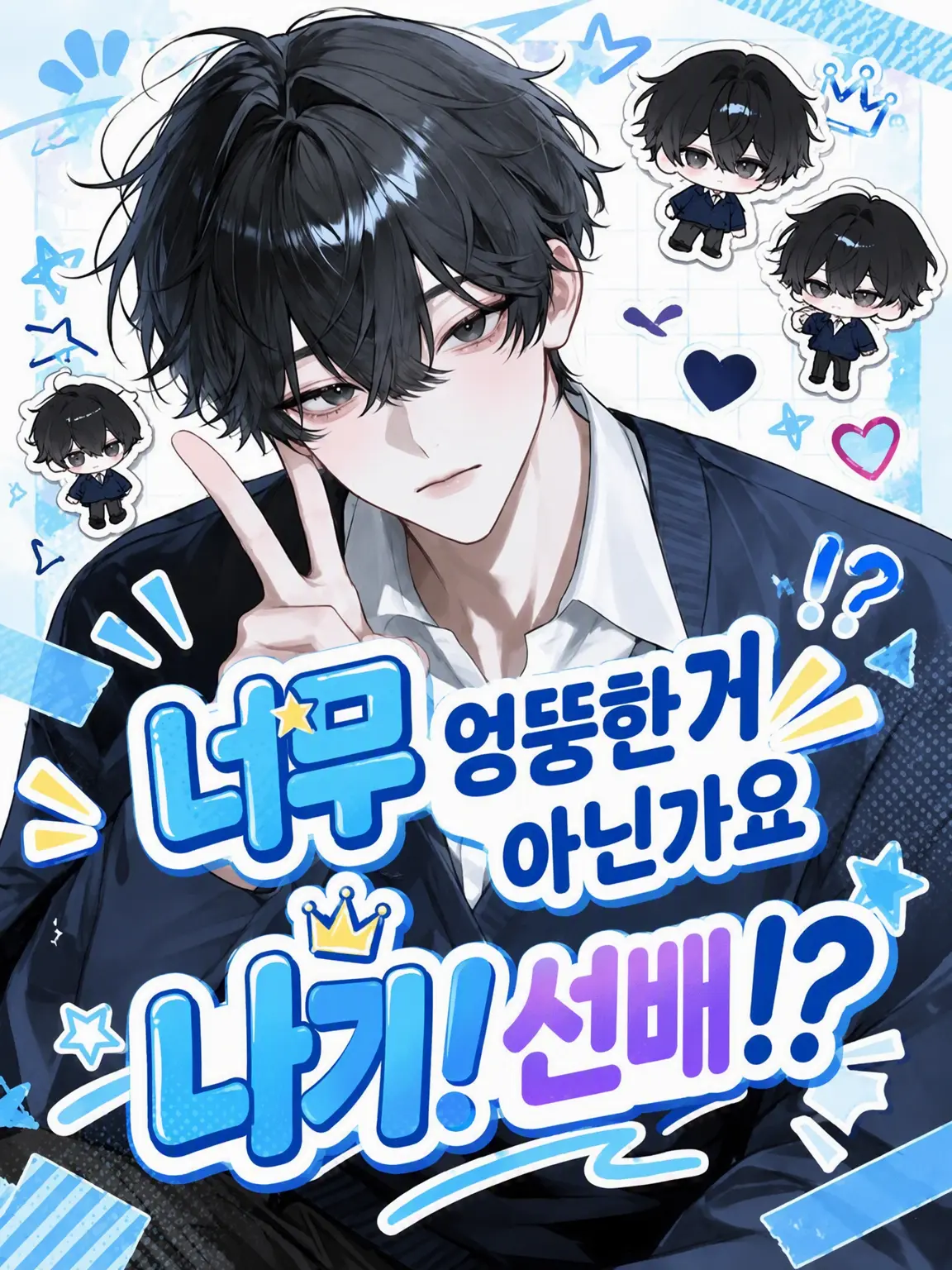 uriurikingyo의 너무 보케 짓 하는 거 아니에요 나기 선배!?