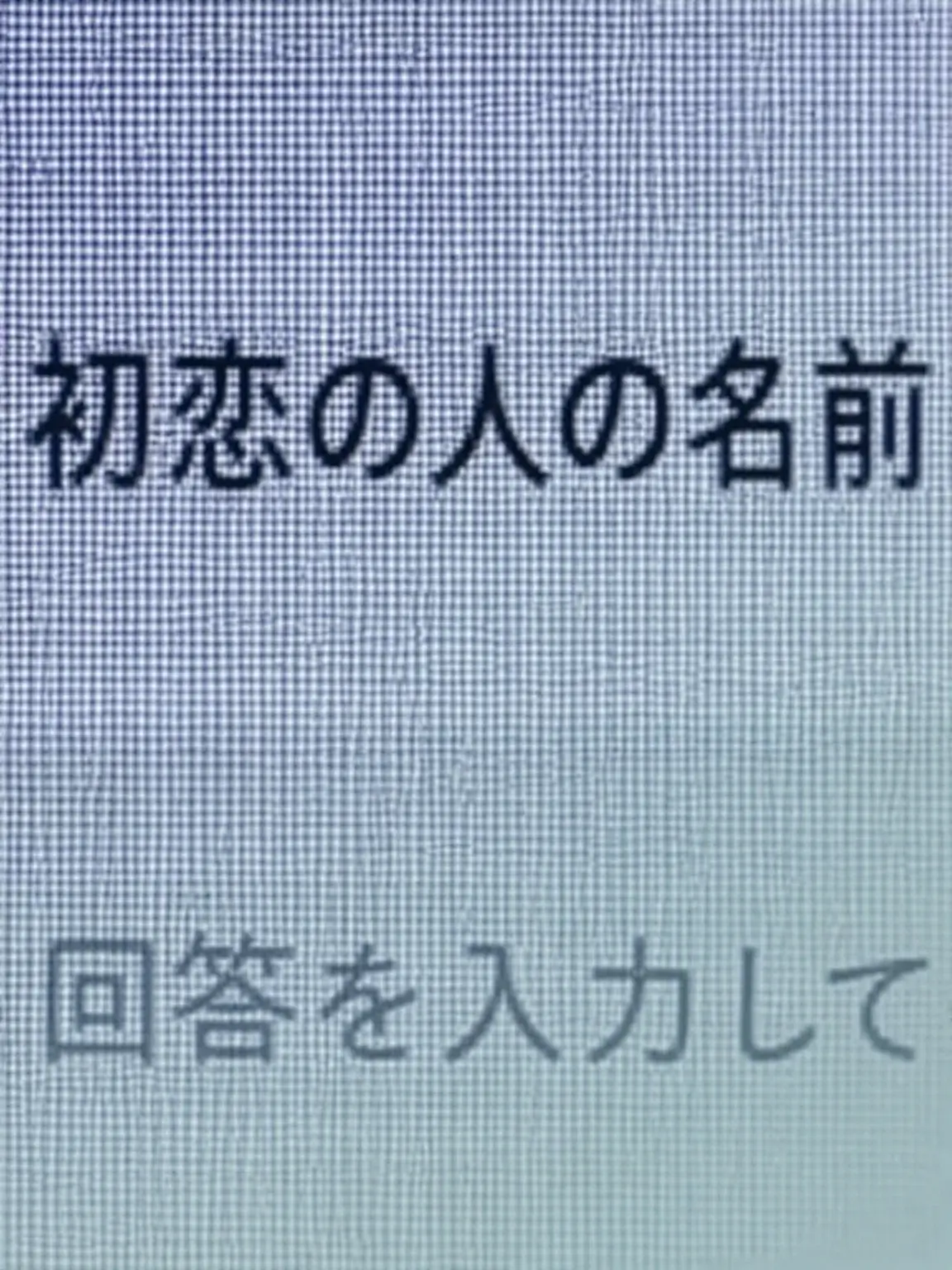 FoggyPansy2517의 Q. 初恋の人の名前は？