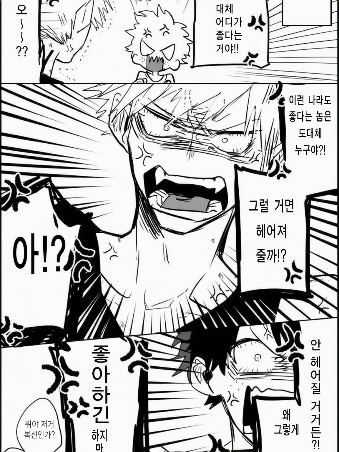 Parsley_MHA의 싸움꾼 커플