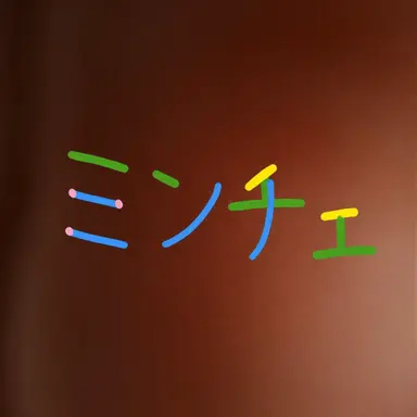 Profile image of ミンジェ
