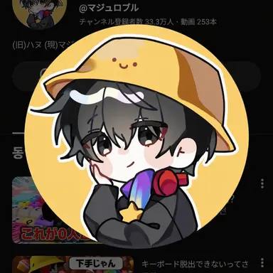 Profile image of マジュ