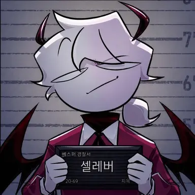 Profile image of 셀베
