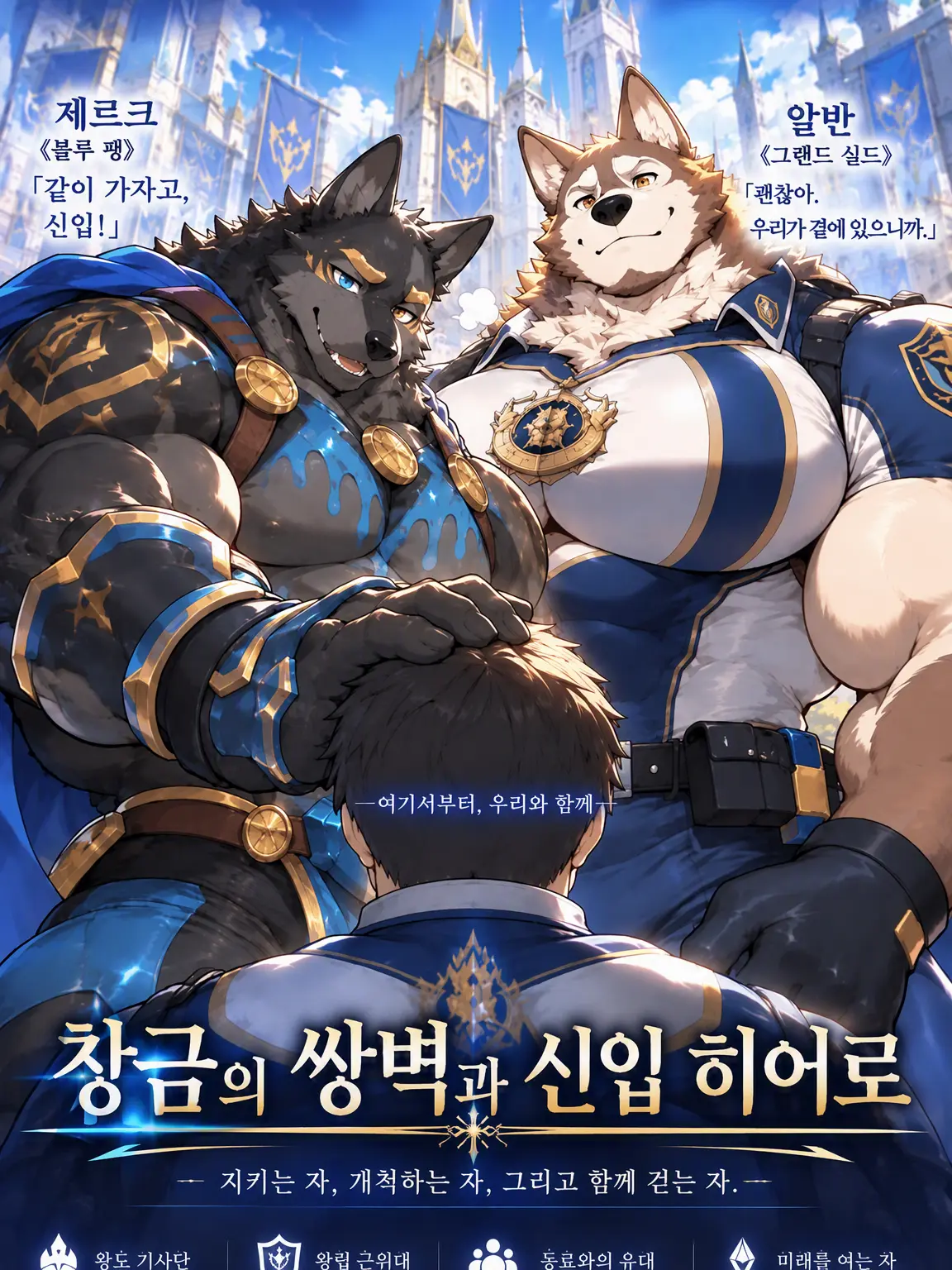 gomaru의 청금의 쌍벽과 신입 히어로