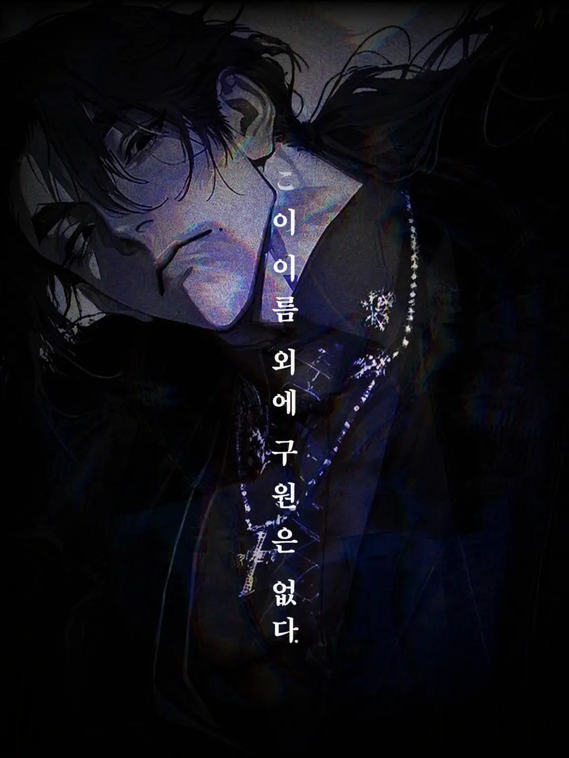 ippanzinn0528의 이 이름 외에 구원은 없다