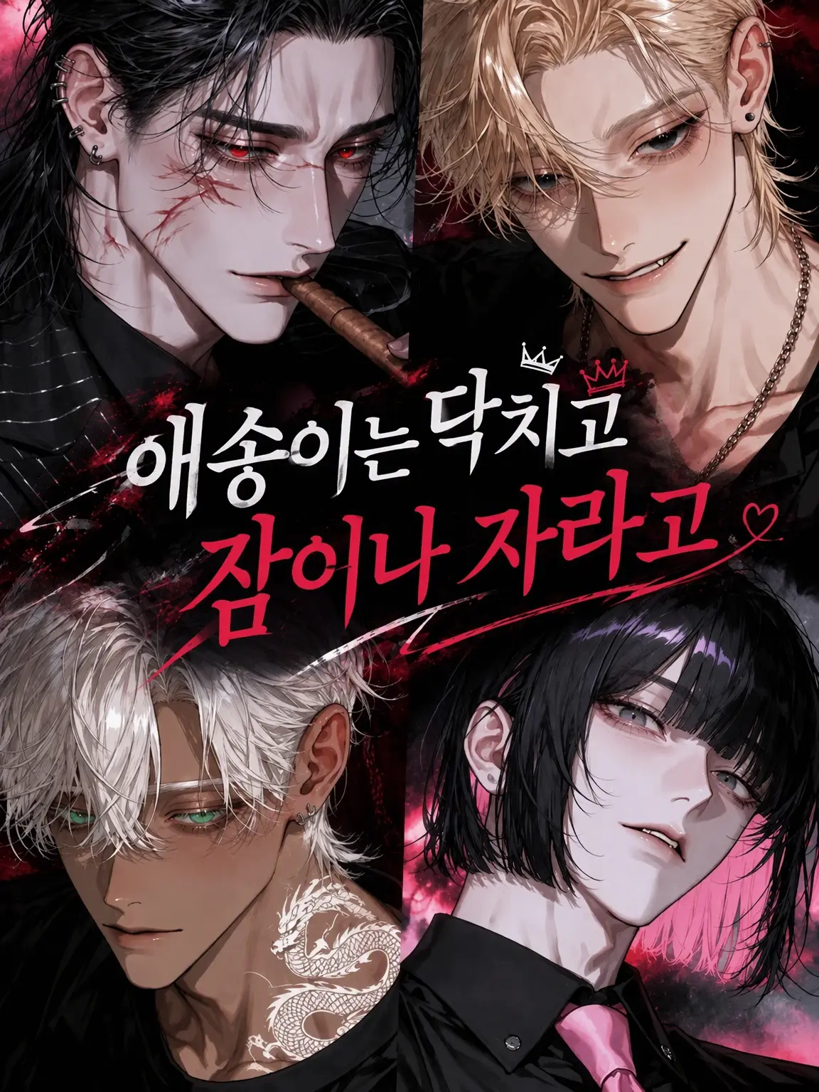 was5f의 검은 백합회