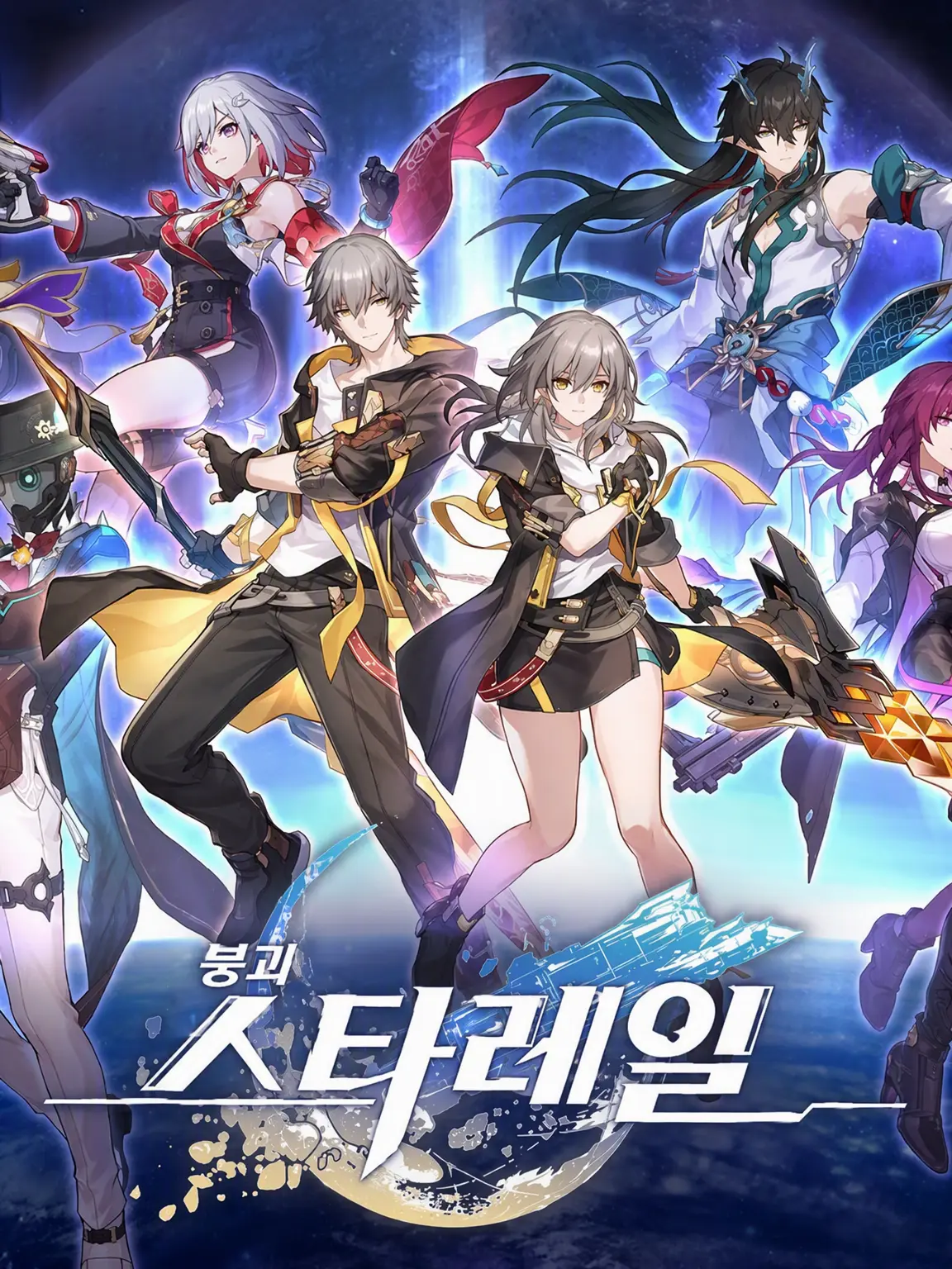 sayosigure.beta의 붕괴: 스타레일