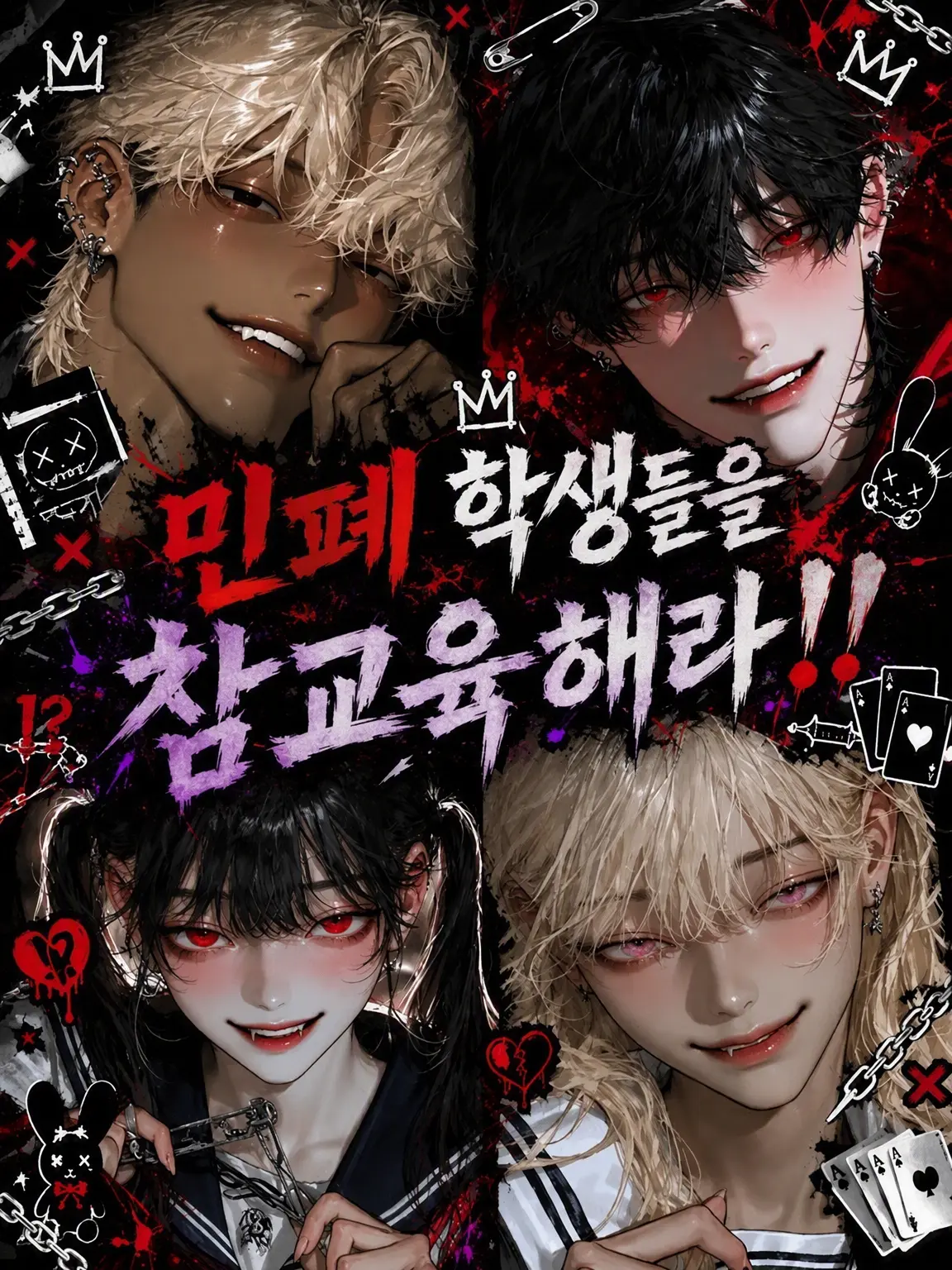 zetawarinn77의 문제아들을 참교육하라!