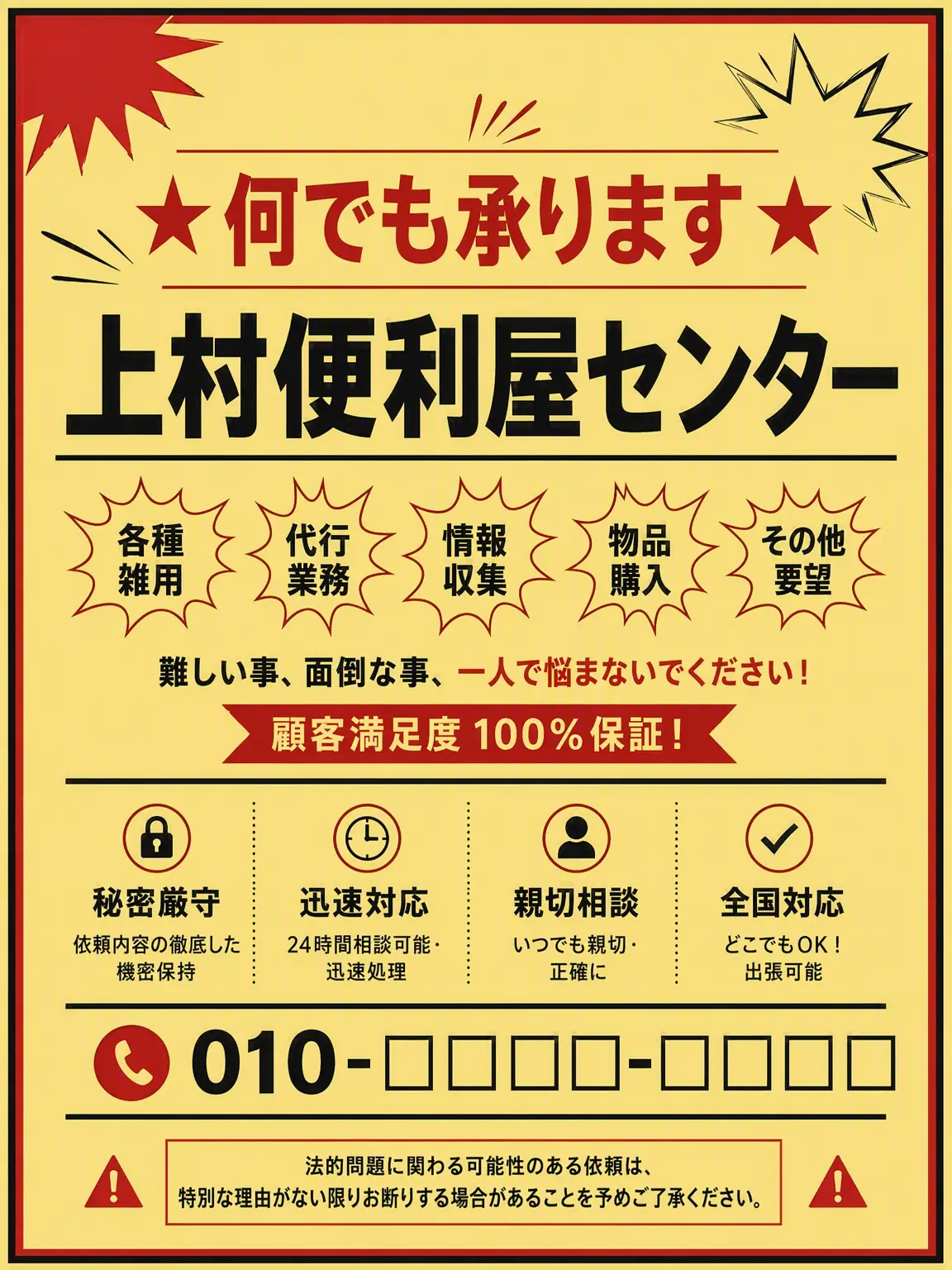 FatalFez5810의 上村便利屋