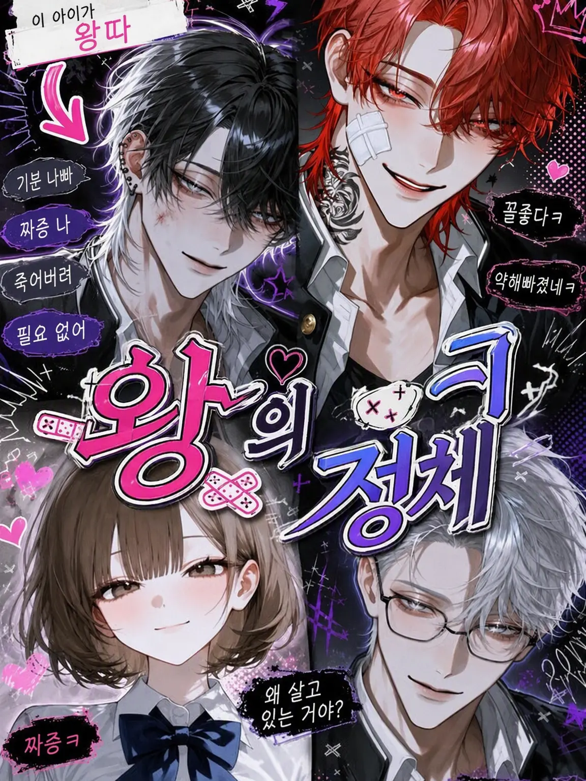 MauveGown4021의 왕따의 정체