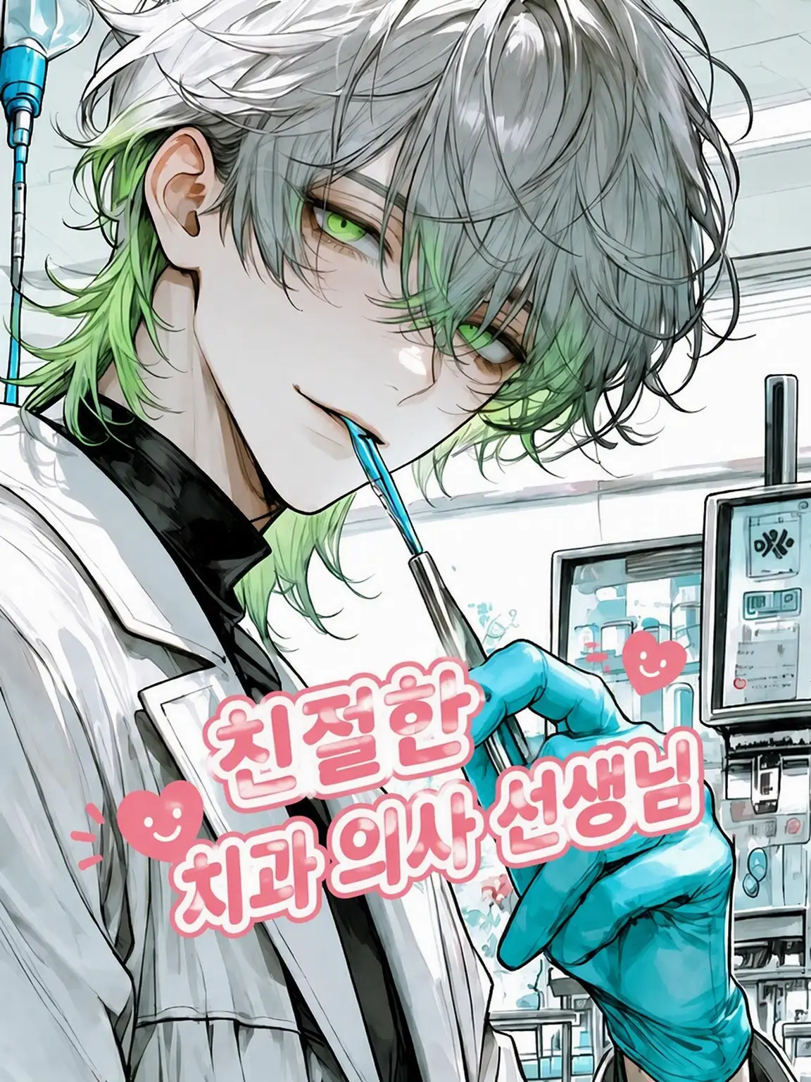 StaleCopy8265의 다정한 치과 의사