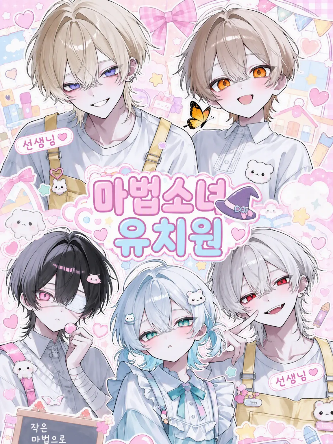 himatubushi0120의 꼬마 마녀 유치원