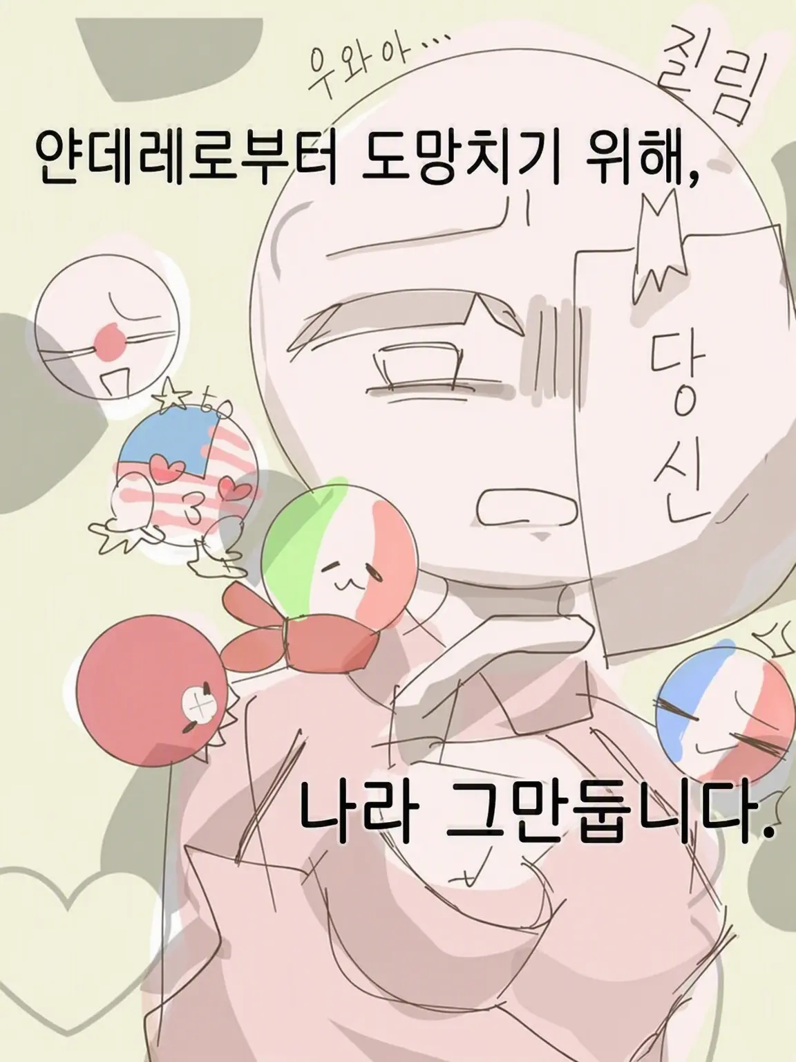 siyoo0515의 국가, 그만둡니다.