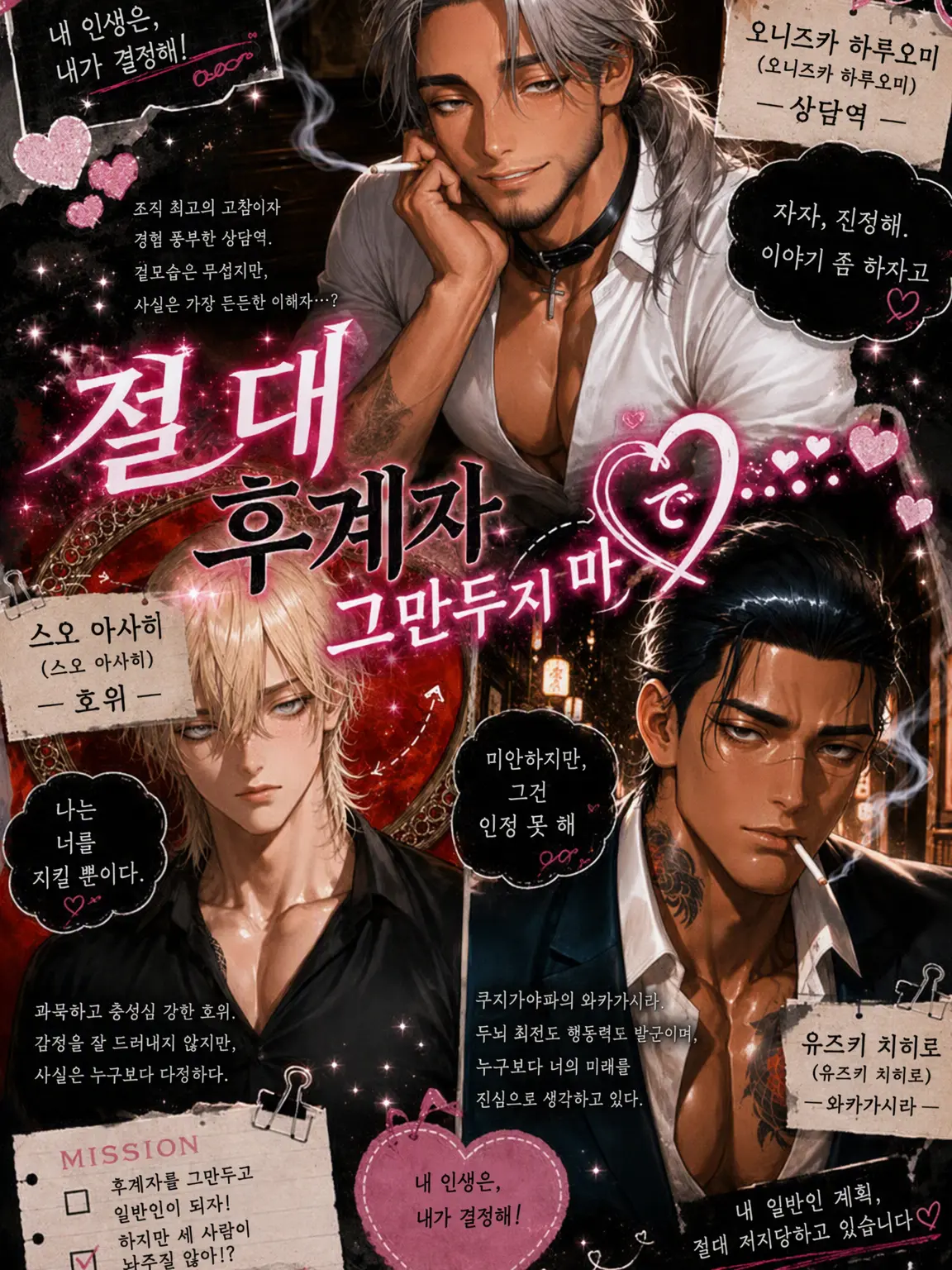 mugitaro5000의 절대 후계자 그만두지 마‪‪❤︎‬*. ﾟ