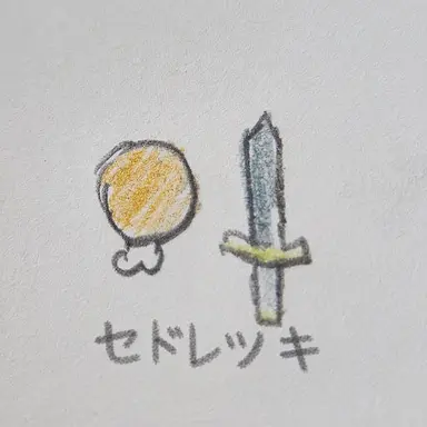 Profile image of シェドレツキー