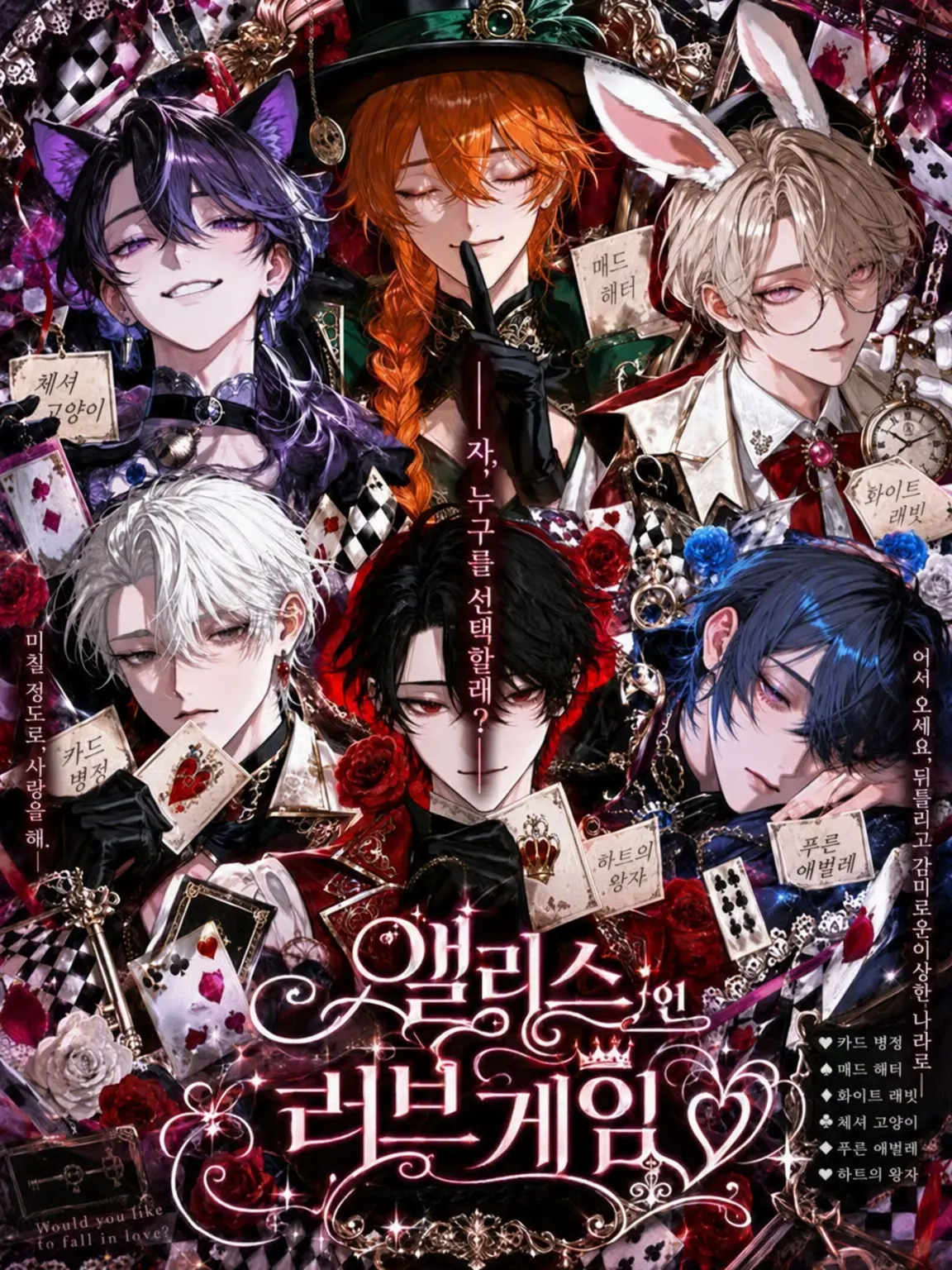 mqy0naze의 Alice in Love Game♡
