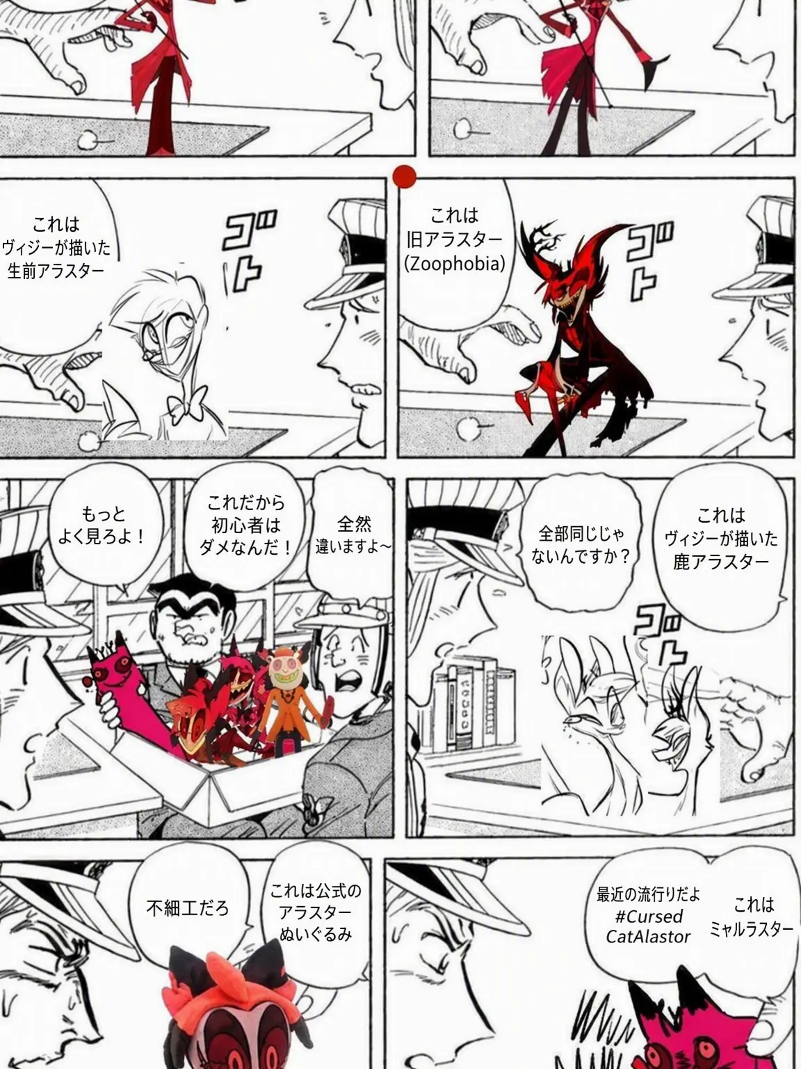 Alastorswife의 ハズビン学園