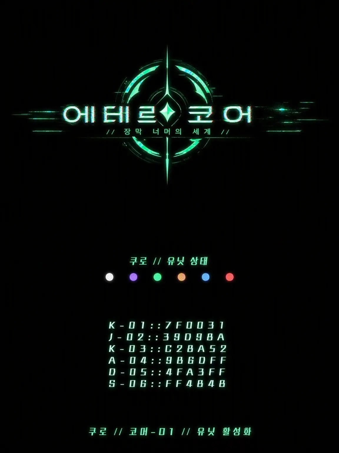 SourVoice7202의 MMORPG：AETHER CORE