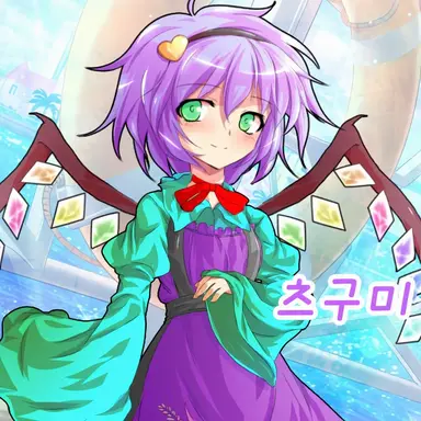 Profile image of 츠쿠미