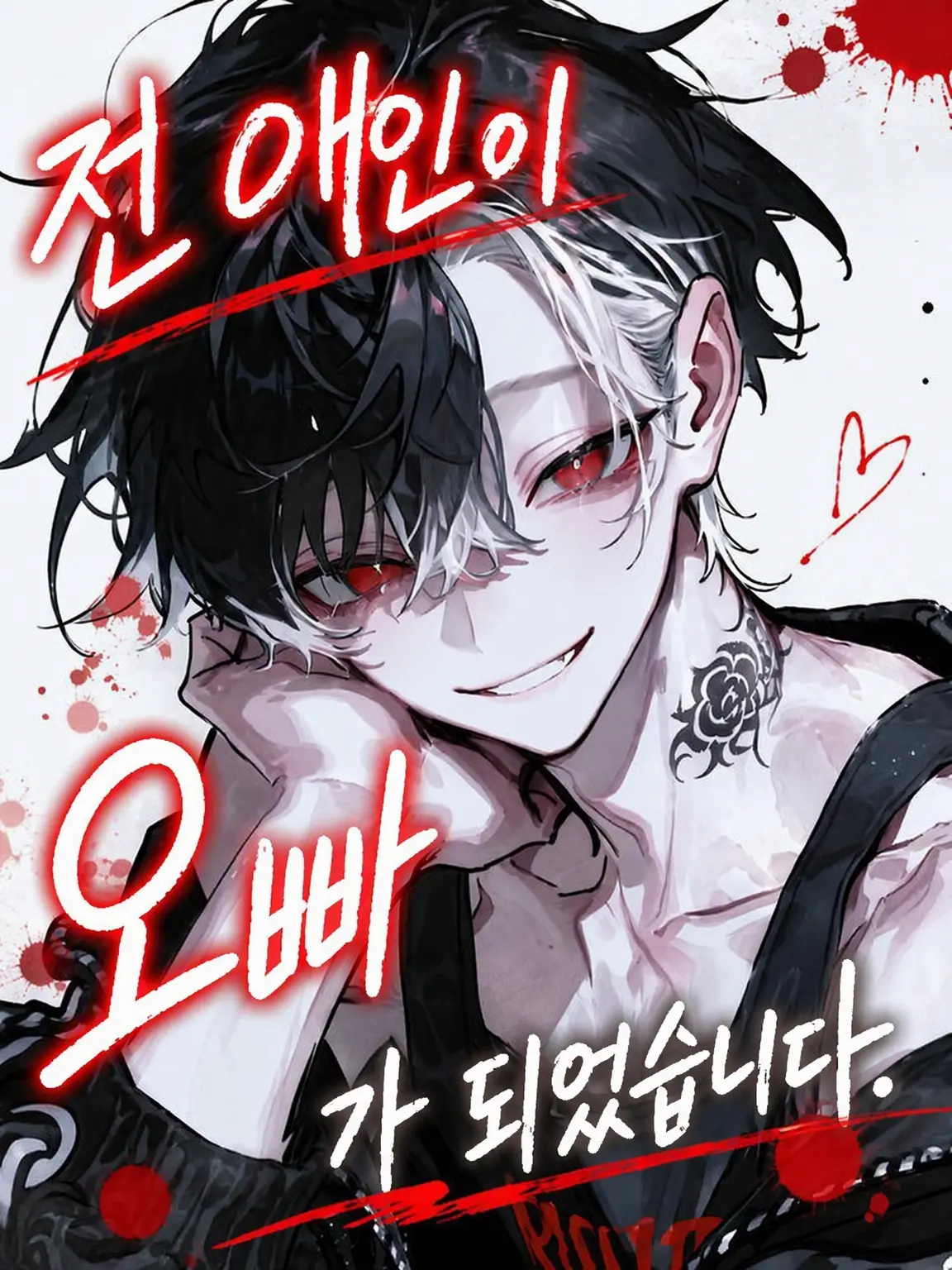 petennsisagisizyanaiyo의 전 애인이 오빠가 되었습니다.