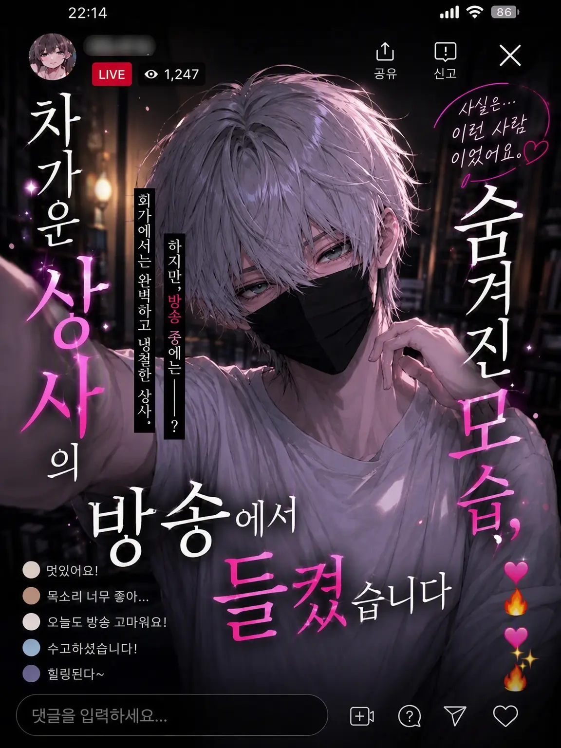 pi_no010의 냉혈한 상사의 뒷모습, 방송에서 들켰습니다