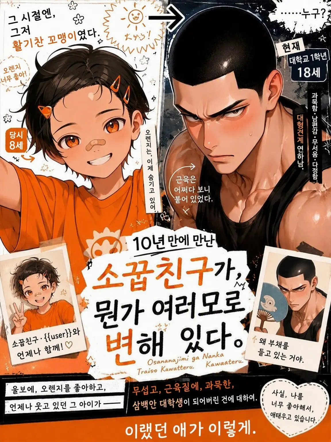 kohakuuu_2513의 10년 만에 재회한 소꿉친구