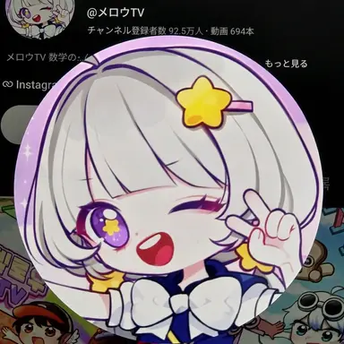 Profile image of メロウ