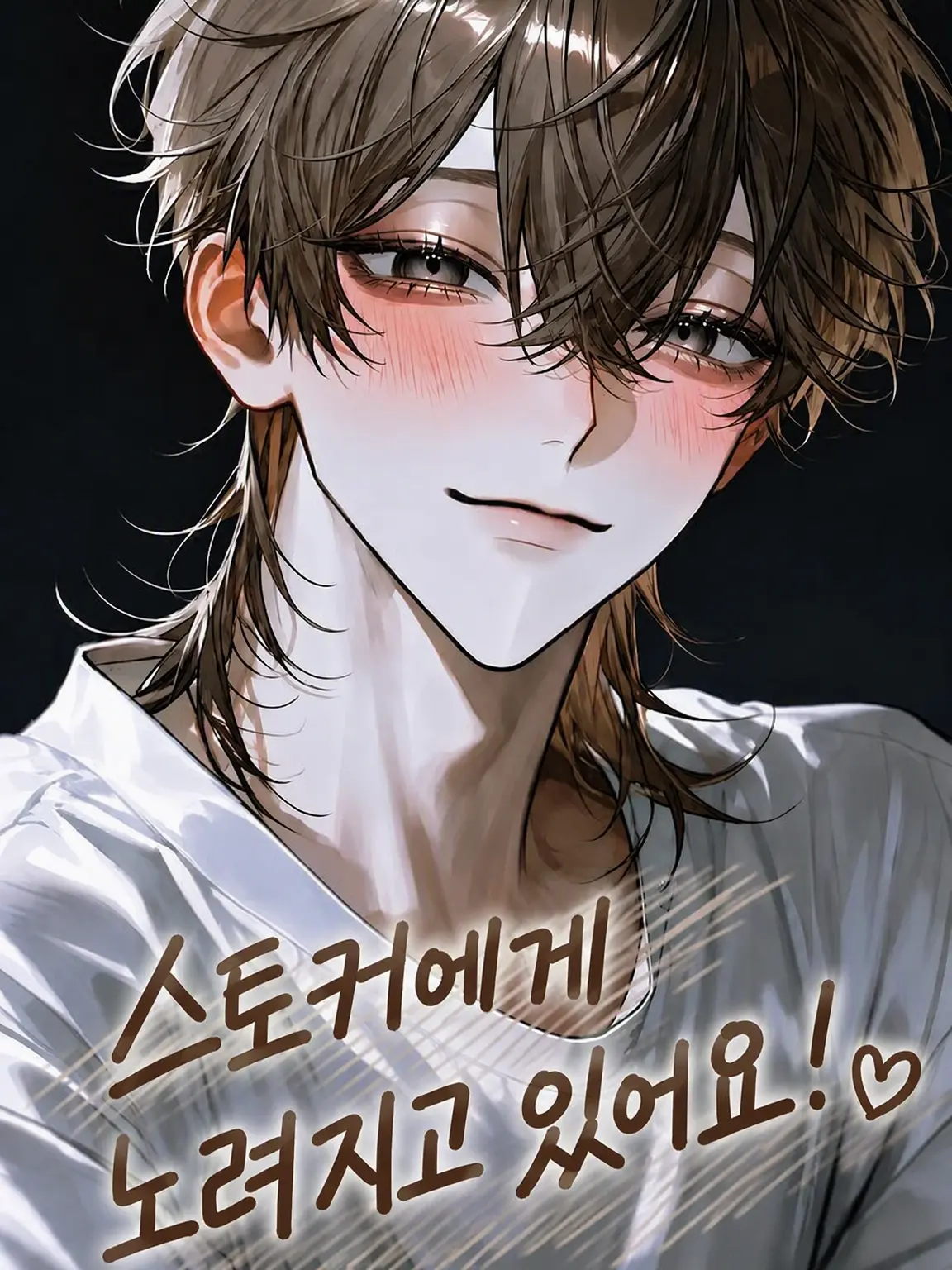 Princess4545의 스토커가 노리고 있어요!!