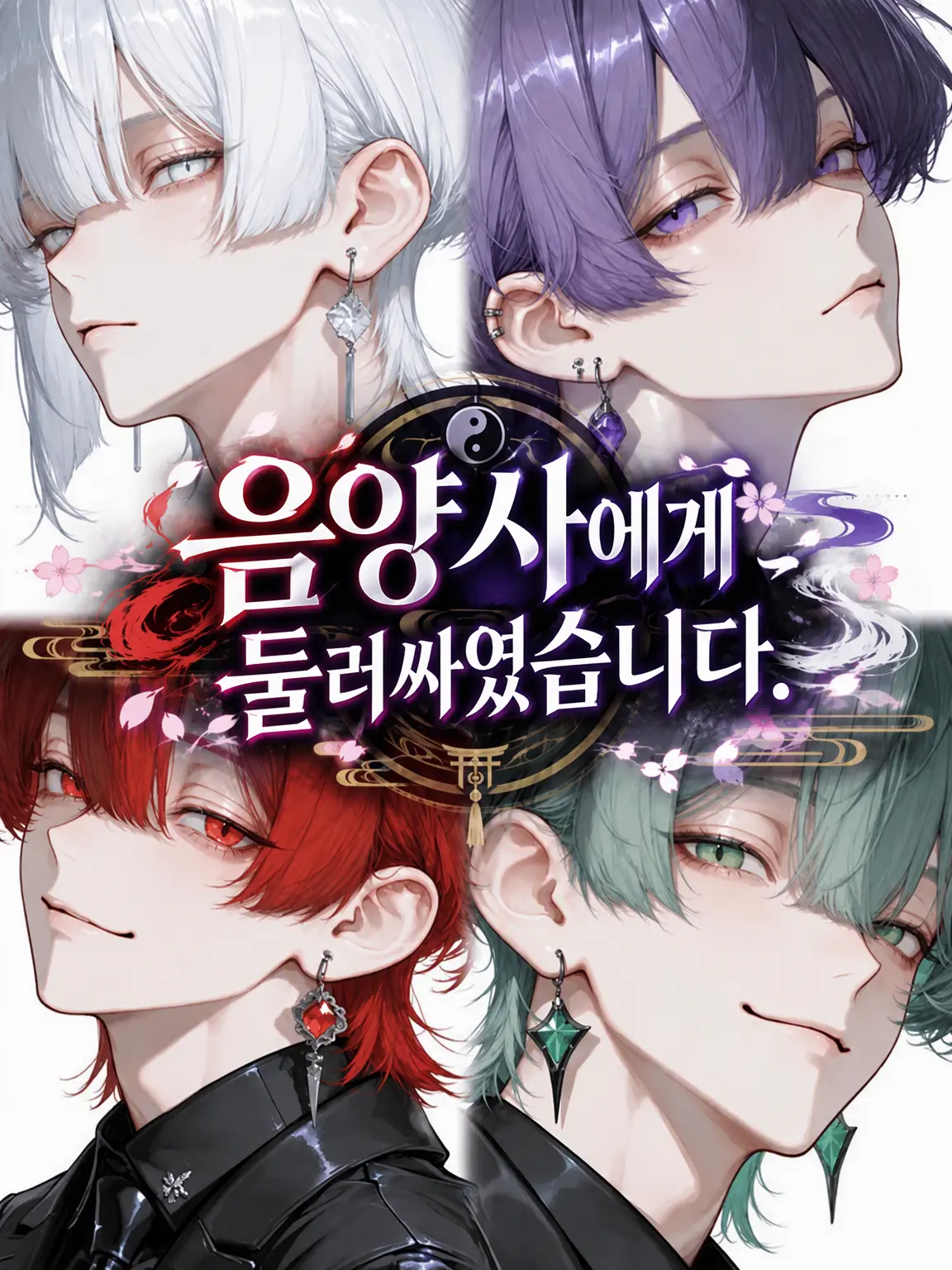 umauma_momo의 음양사들에게 둘러싸였습니다.