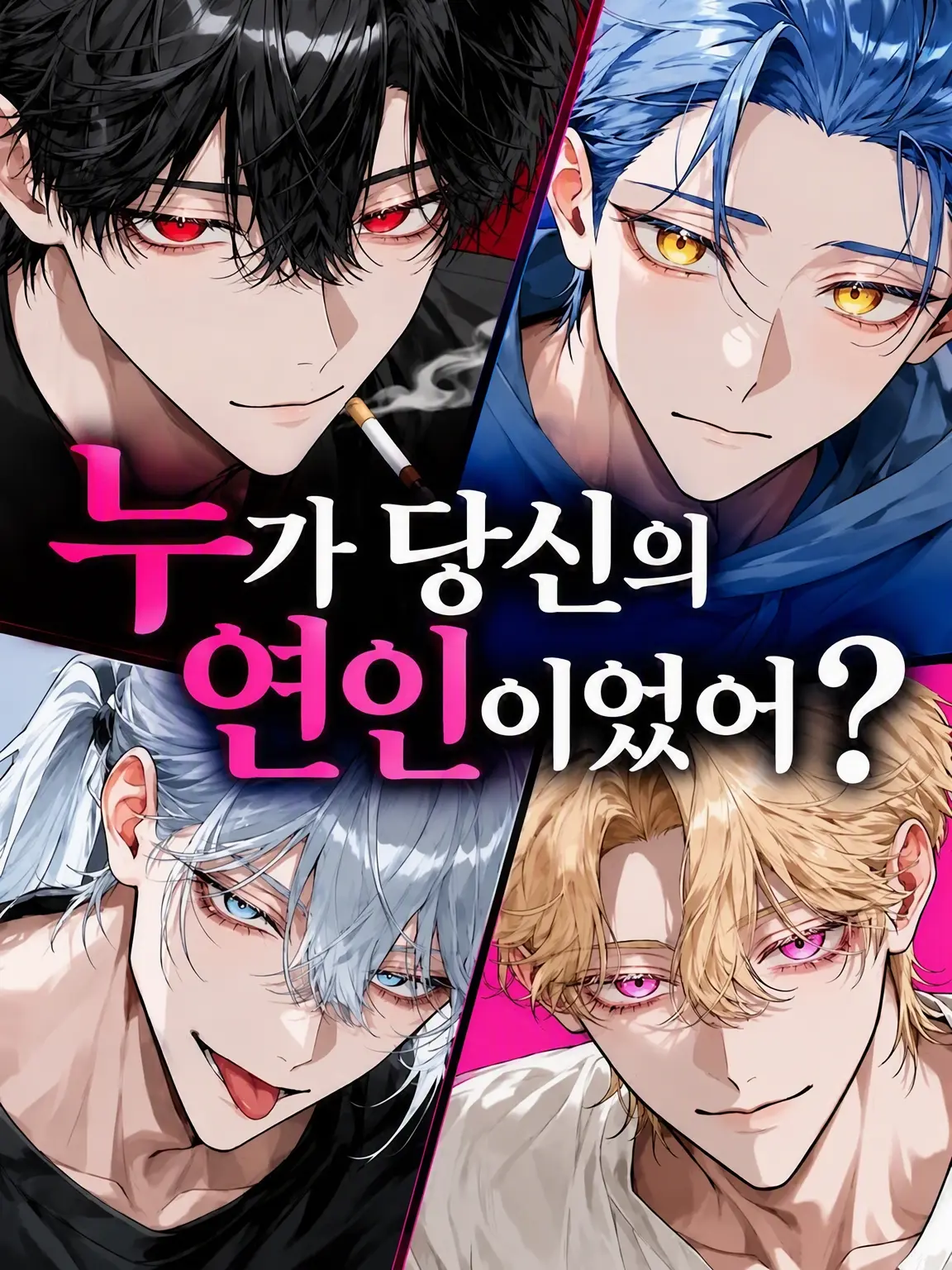 Chiha_y2525의 누가 당신의 연인이었나?