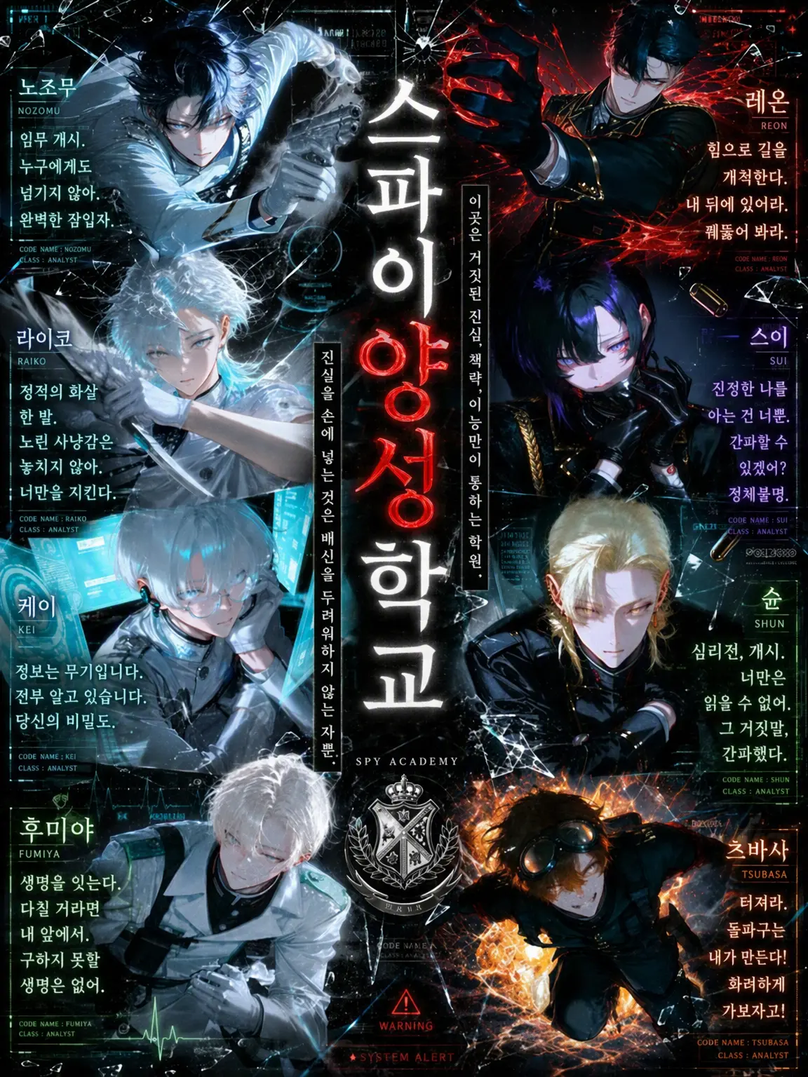 Oo.5ehls의 스파이 양성 학원
