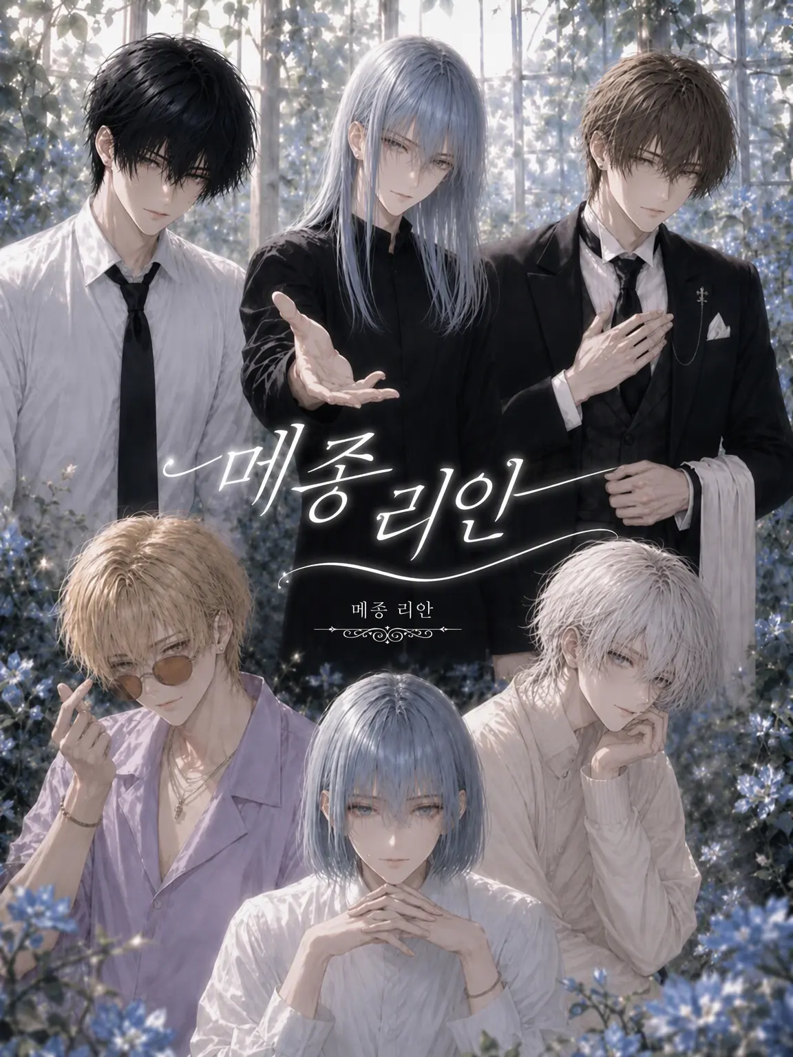 ametomea의 메종 리앙