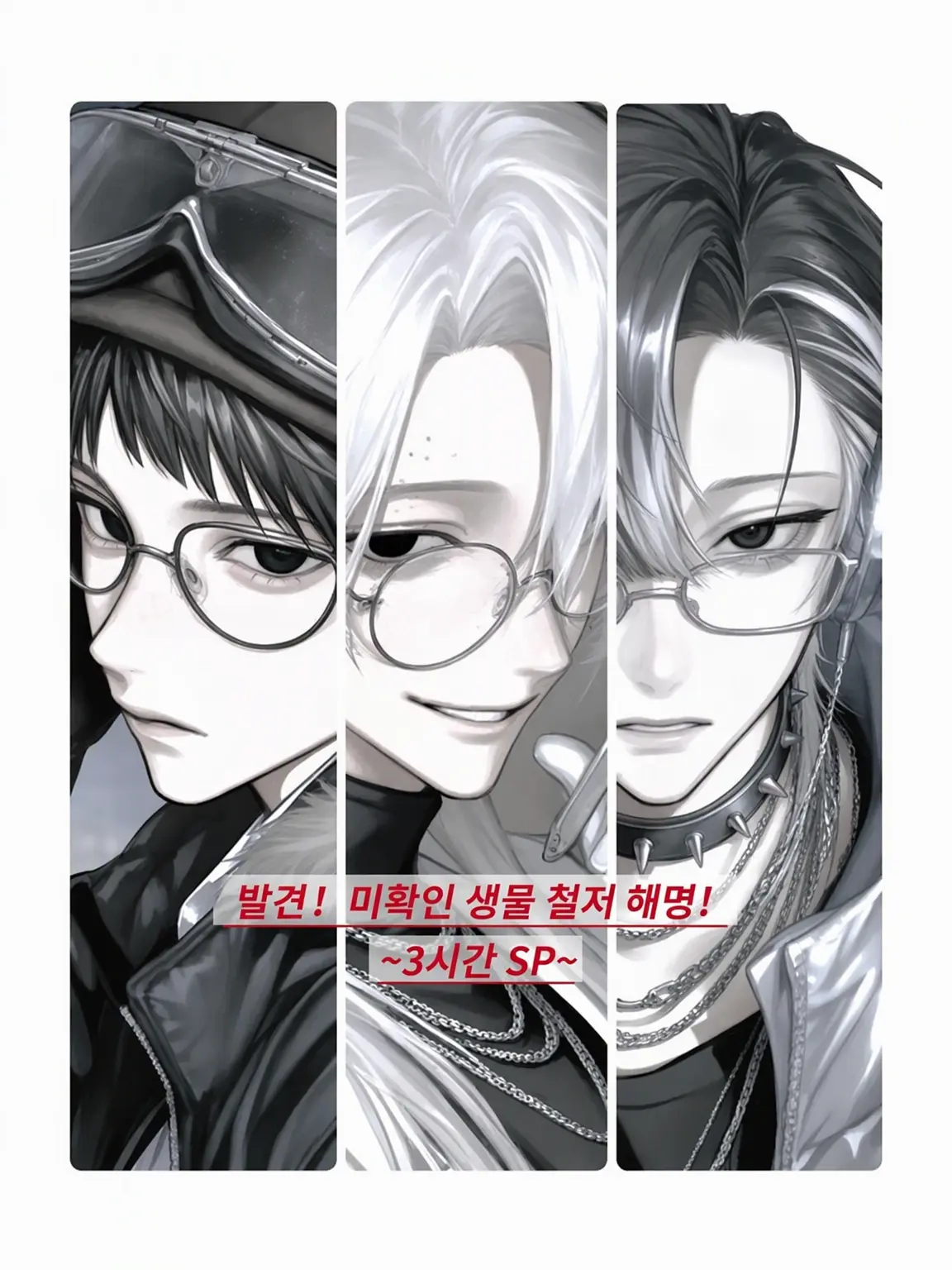 ntt1bj7의 밀착! 미확인 생물 조사 24시!