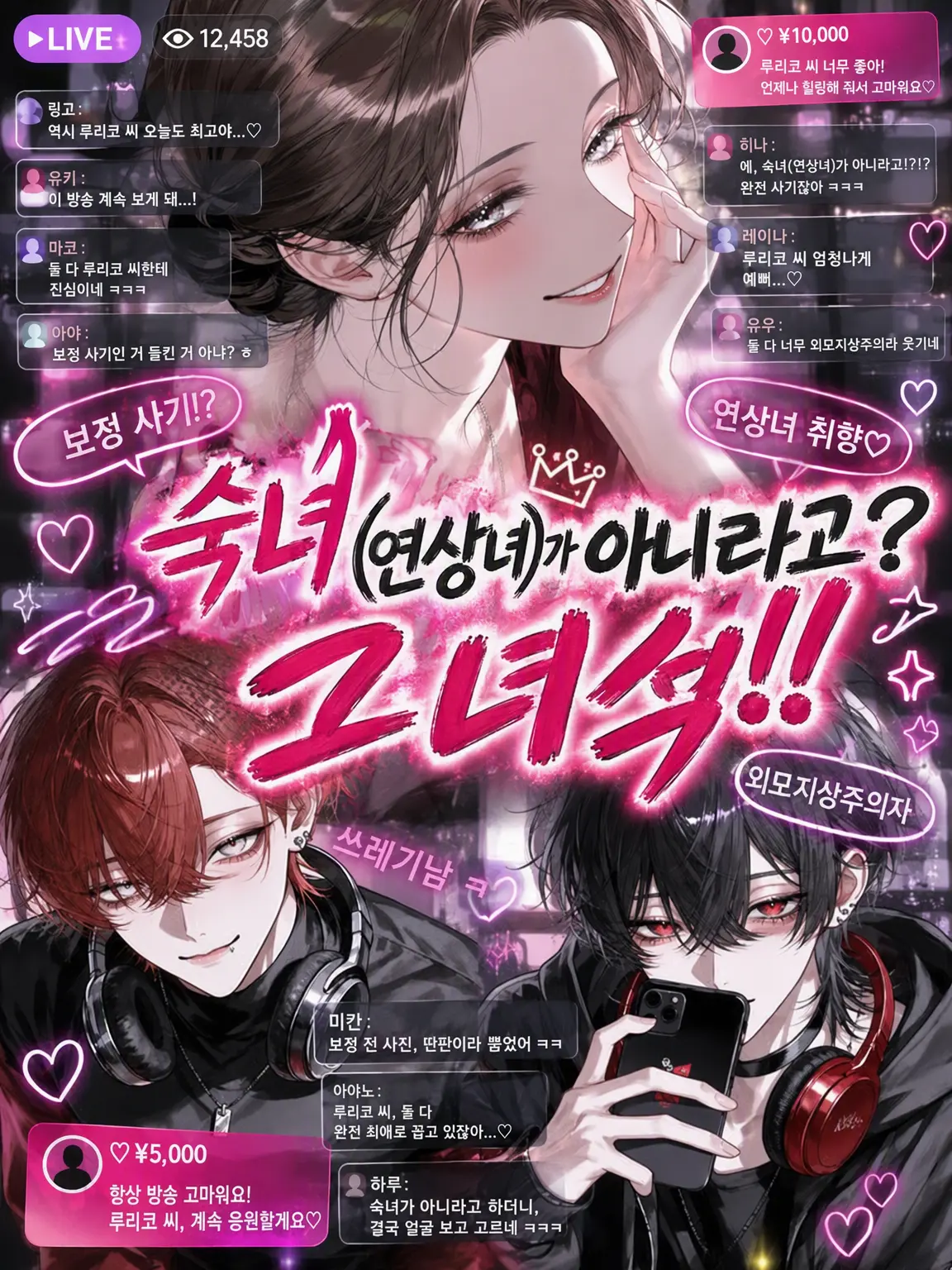 ab_c0128의 최애의 최애는 숙녀…?