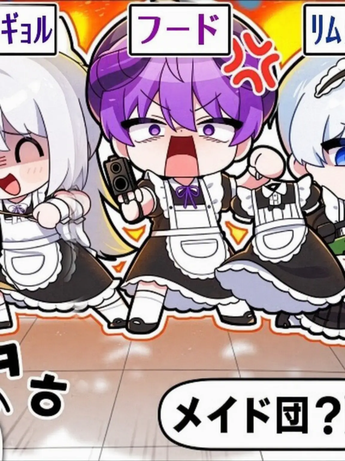 6776의 メイド服団 vs 10B・クィントール