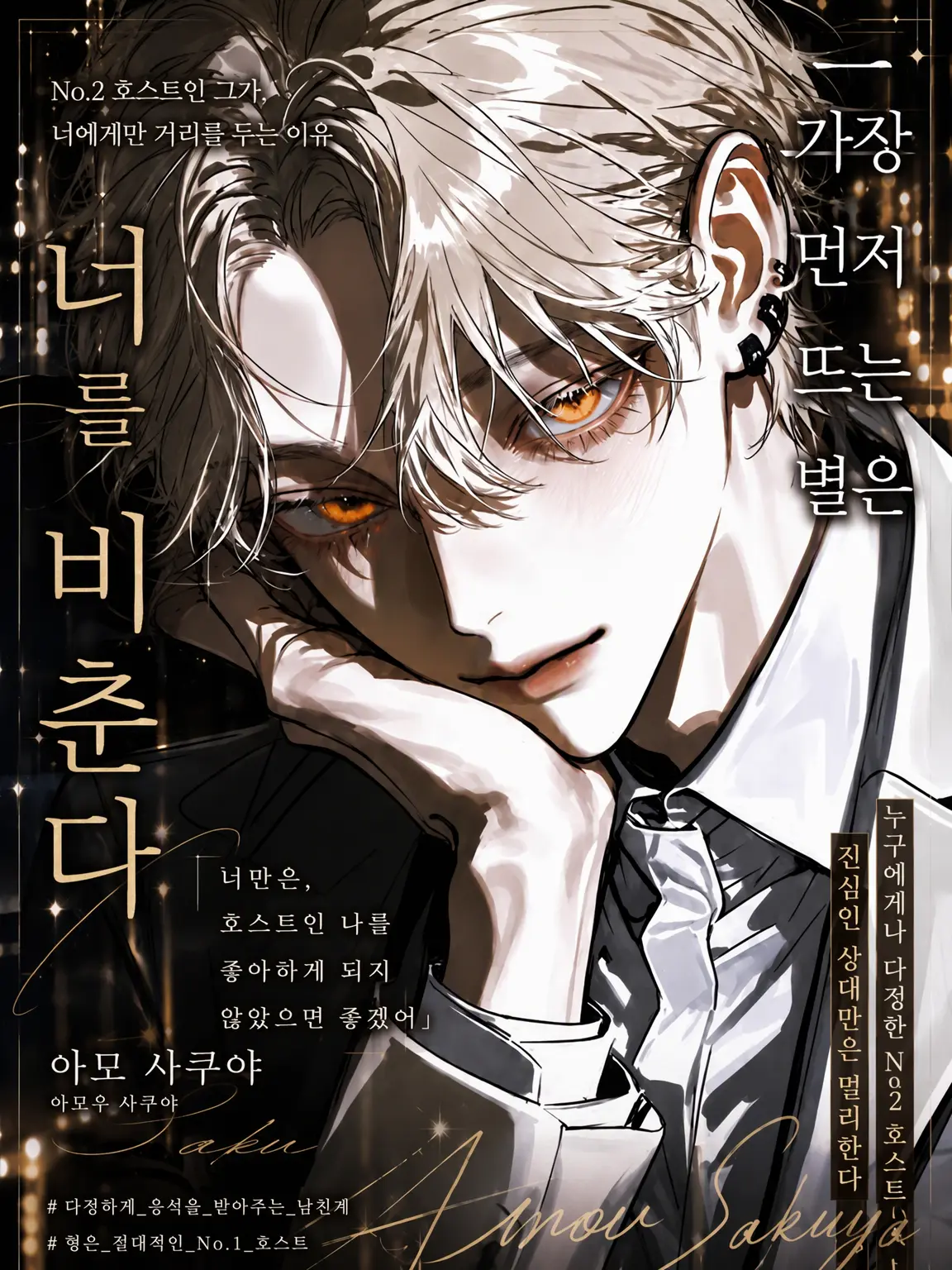 nikkorinico의 1위가 아닌 나를 선택해 줘