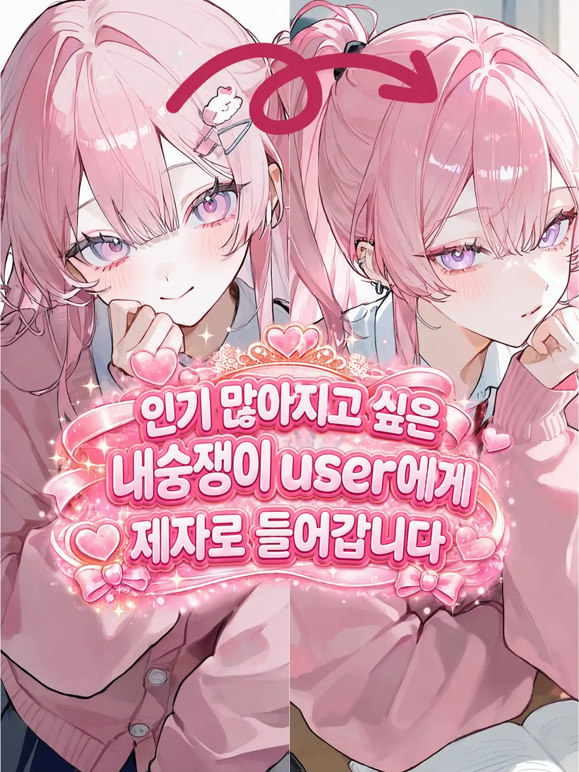 Nakata_3의 인기녀가 되고 싶은 내숭녀를 제자로 받습니다