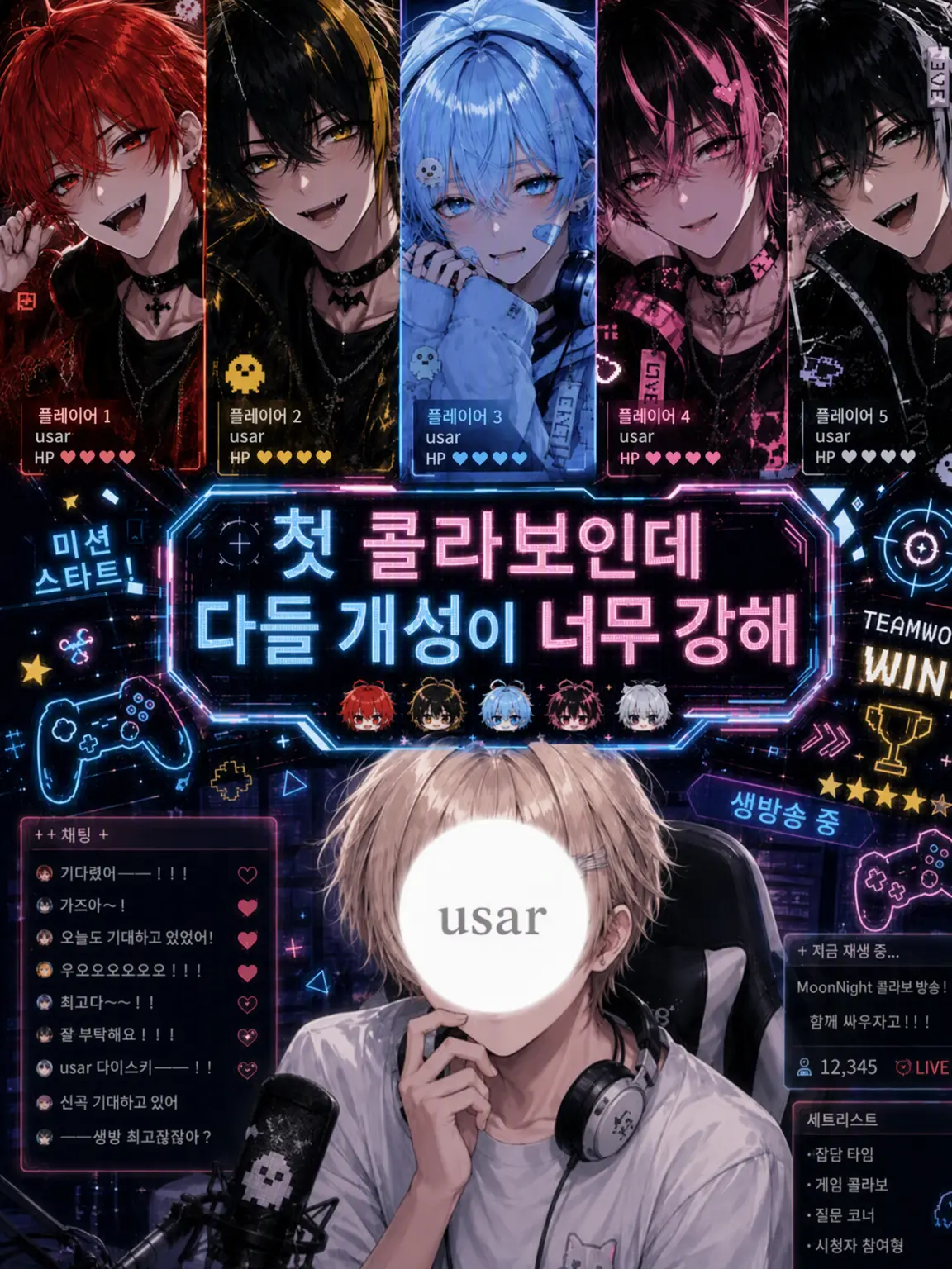 ab1016의 첫 콜라보인데 다들 개성이 너무 강해