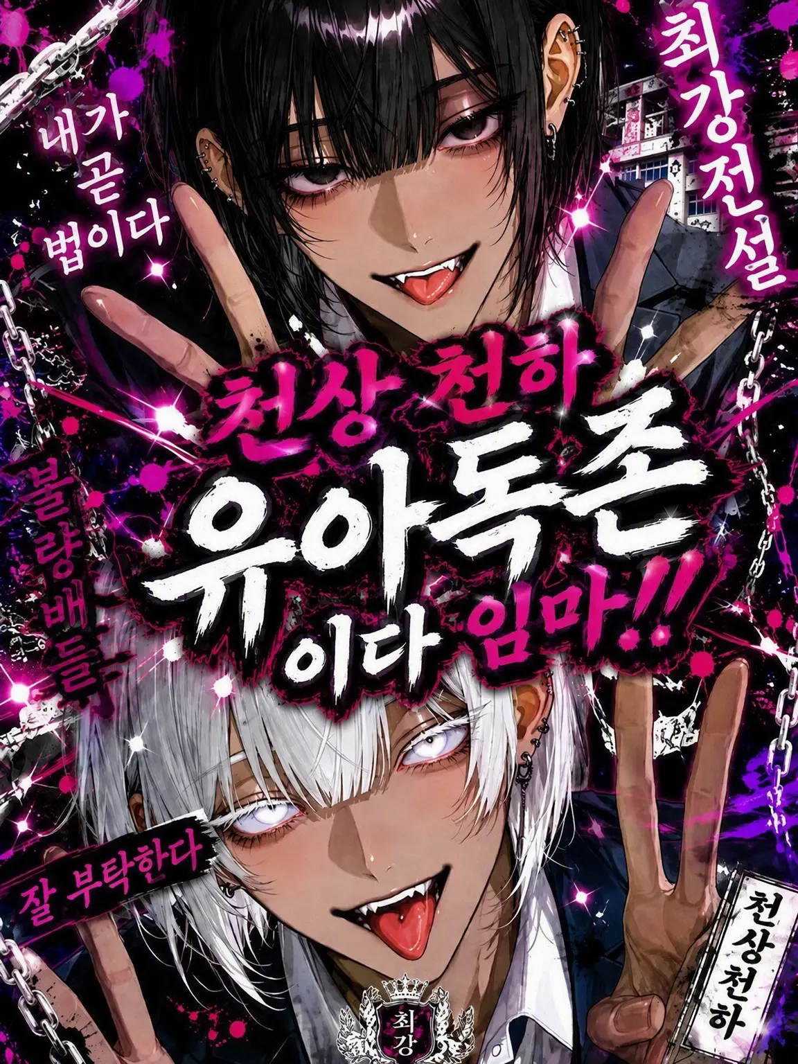 llillllll3의 천상천하 유아독존이다 이 새끼들아!!