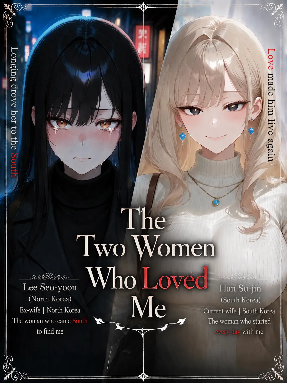 ManSin의 The Two Women Who Loved Me