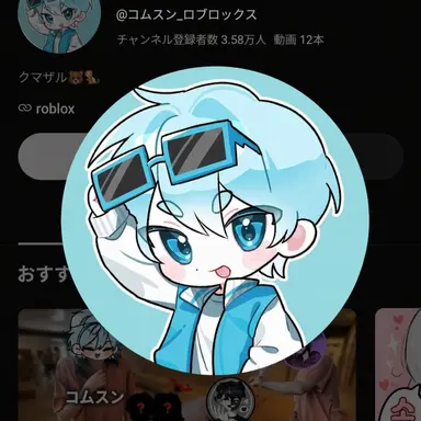 Profile image of コムスン