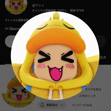 Profile image of クェッ